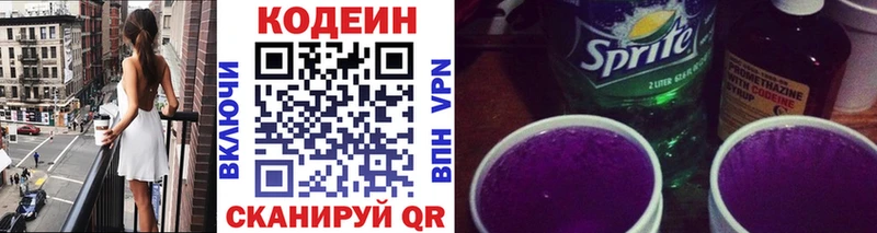 Кодеин напиток Lean (лин)  Купить где  Лесосибирск 